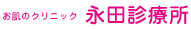 永田診療所神戸